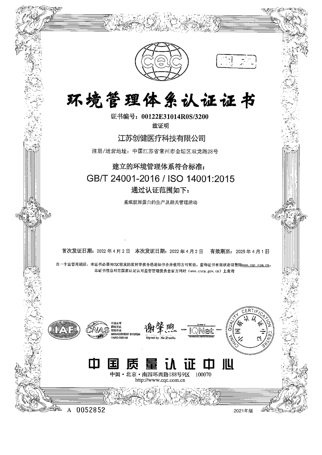 江苏亚星yaxing登录平台|生物医药|重组胶原蛋白|unicollagen