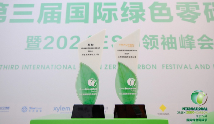 喜讯｜亚星yaxing登录平台医疗在2024国际绿色零碳节荣膺双奖！