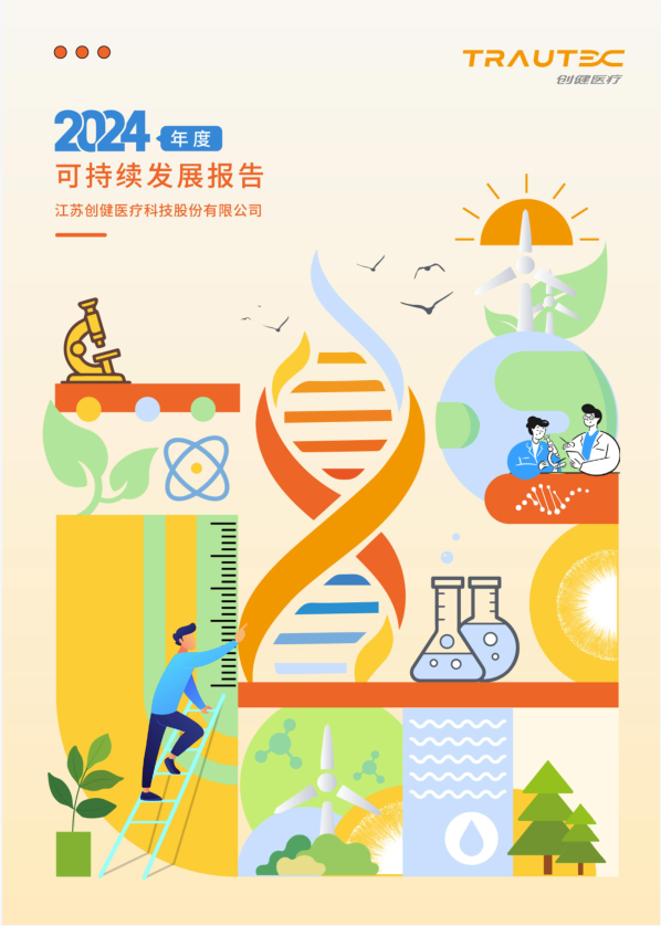 2024年可持续发展报告