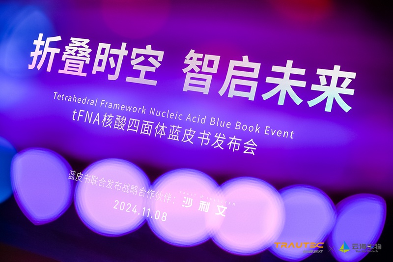 新闻｜亚星yaxing登录平台医疗全新亚星yaxing登录平台·(中国)有限公司官网核酸四面体正式亮相！